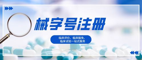 加拿大醫(yī)療器械許可證（MDL）認(rèn)證費(fèi)用與醫(yī)療服務(wù)關(guān)聯(lián)分析