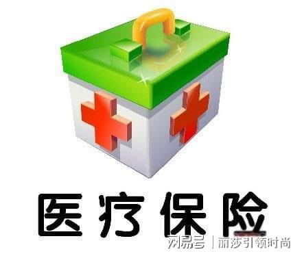 相互寶與商業(yè)醫(yī)療保險 核心區(qū)別與加入價值分析